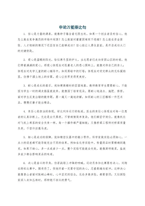 申论万能排比句