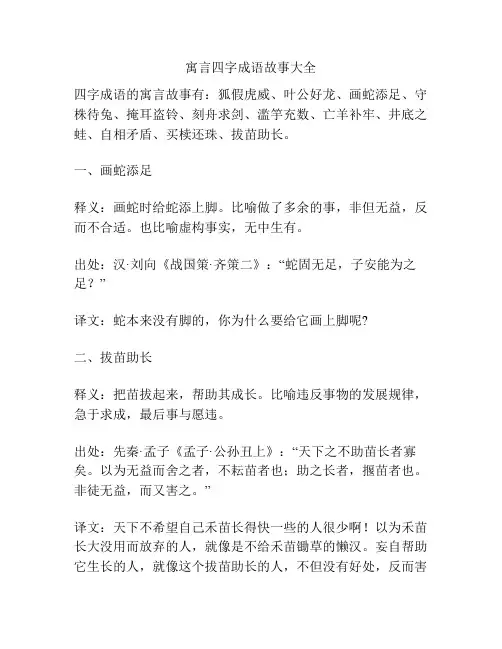 寓言四字成语故事大全
