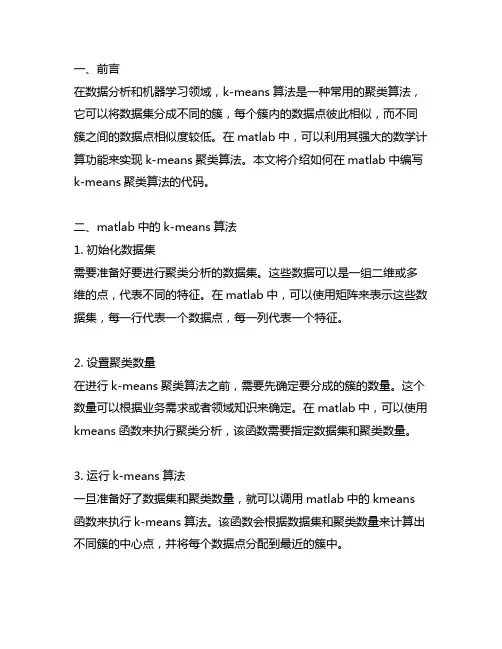 matlab中kmeans代码