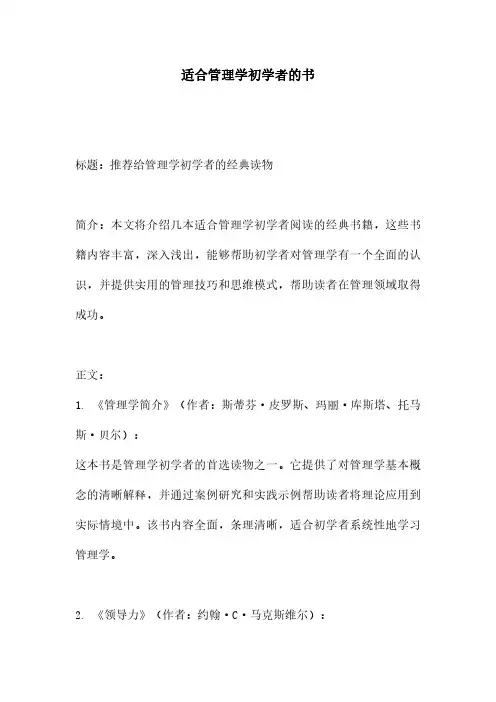 适合管理学初学者的书