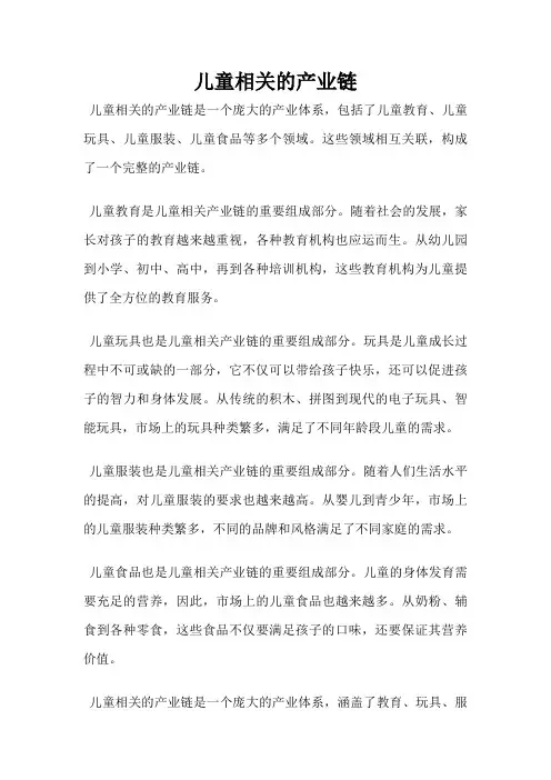 儿童相关的产业链