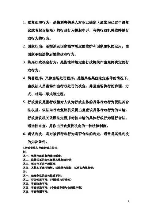 行政法总结