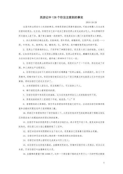 西游记中128个细节