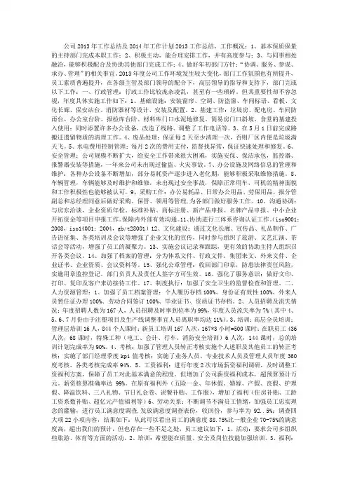 公司2013年工作总结及2014年工作计划 (3000字)