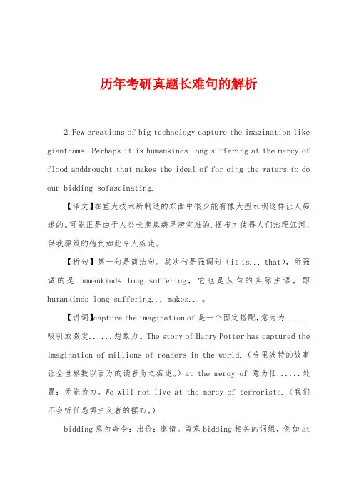 历年考研真题长难句的解析