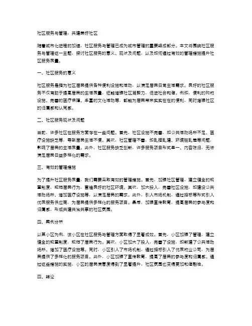 社区服务与管理