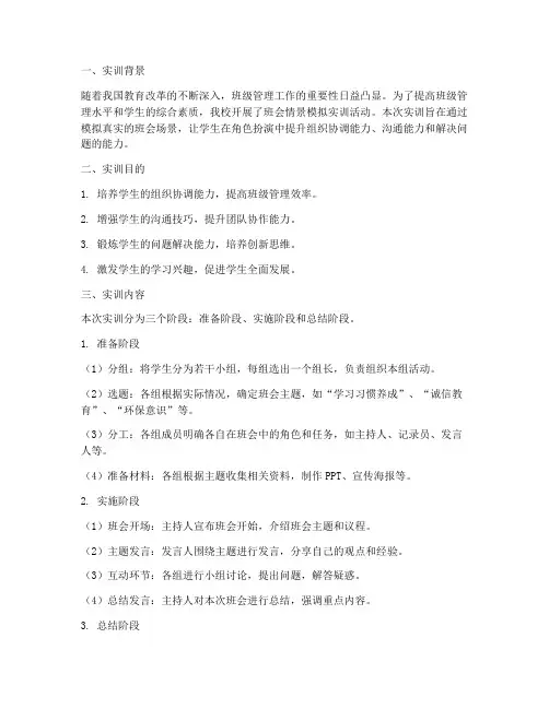 班会情景模拟实训报告