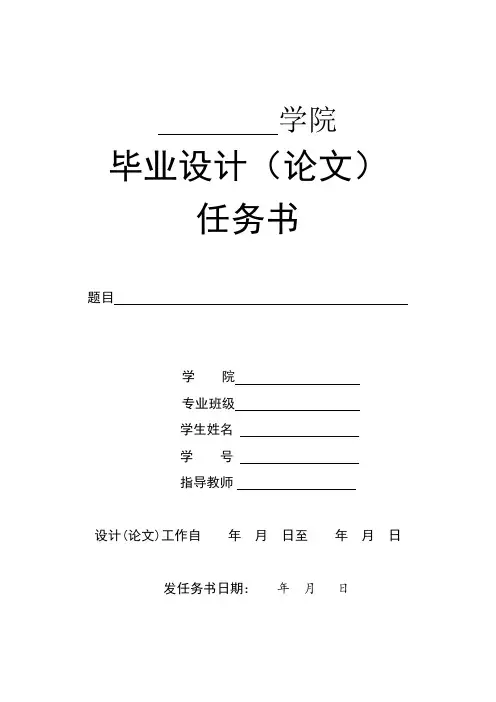毕业设计(论文)任务书(指导教师用)