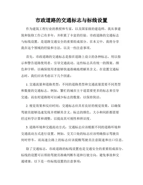 市政道路的交通标志与标线设置