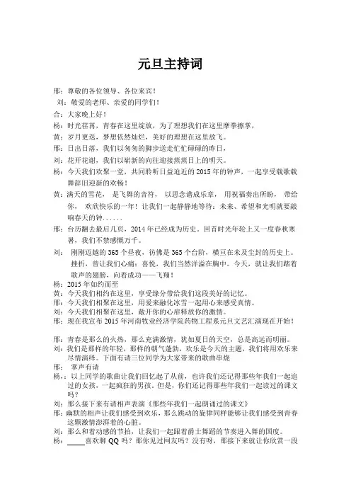 15年元旦主持词