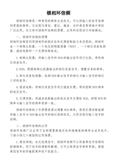 锁相环倍频