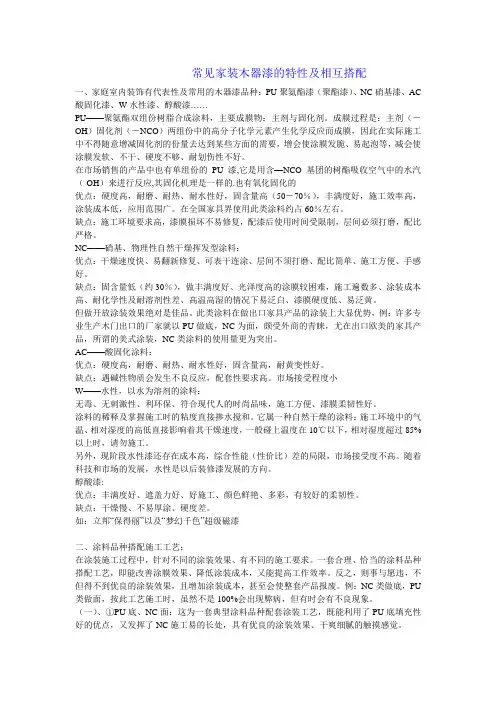 涂料知识大全