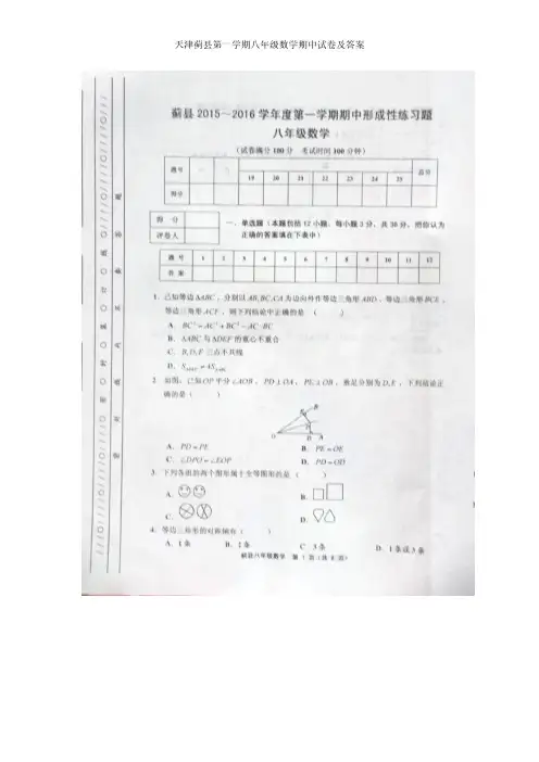天津蓟县第一学期八年级数学期中试卷及答案