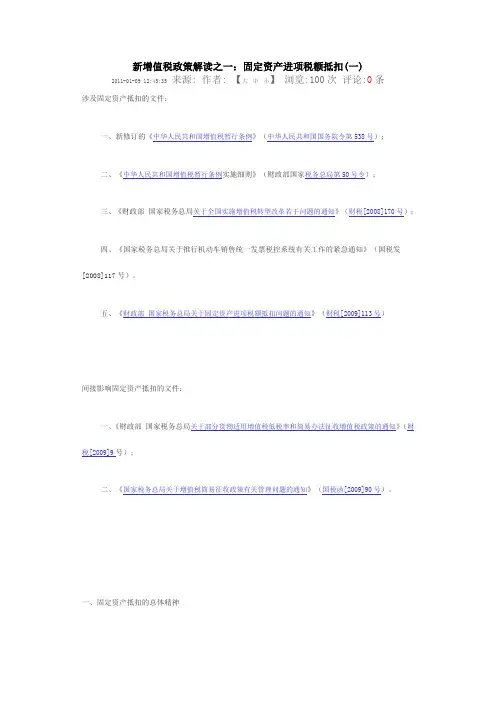 增值税政策解读之一固定资产进项税抵扣