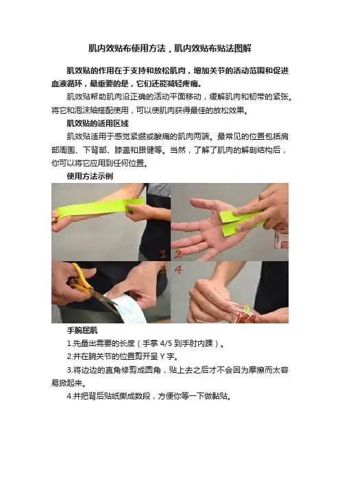 肌内效贴布使用方法，肌内效贴布贴法图解