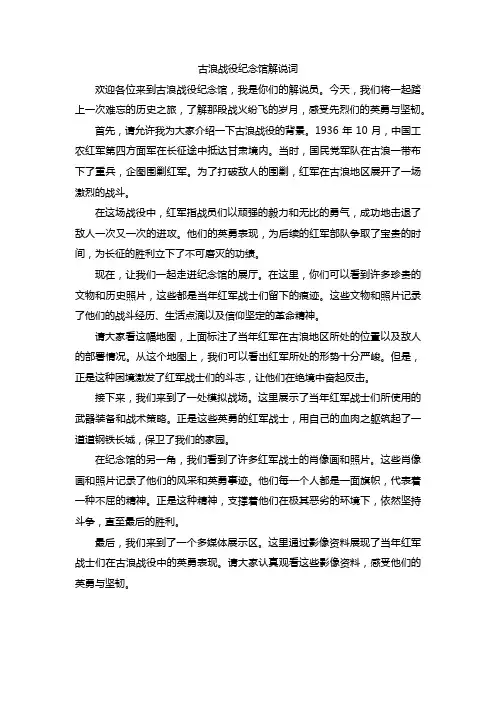 古浪战役纪念馆解说词