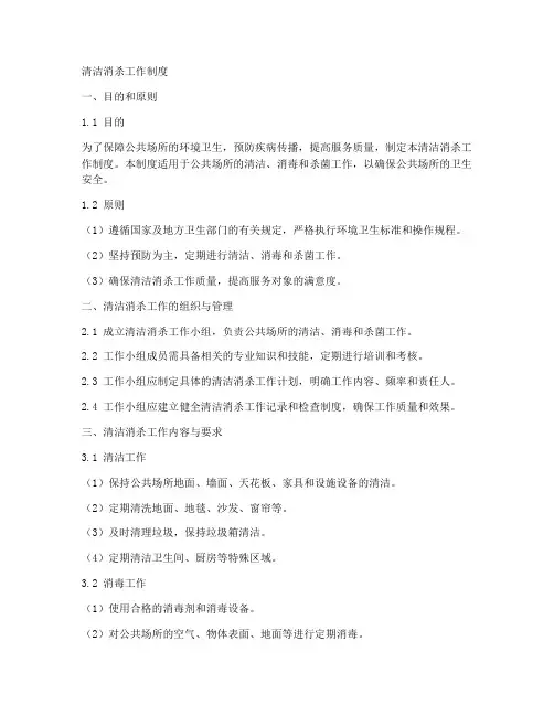 清洁消杀工作制度