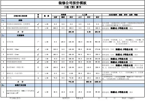 装修公司报价模板
