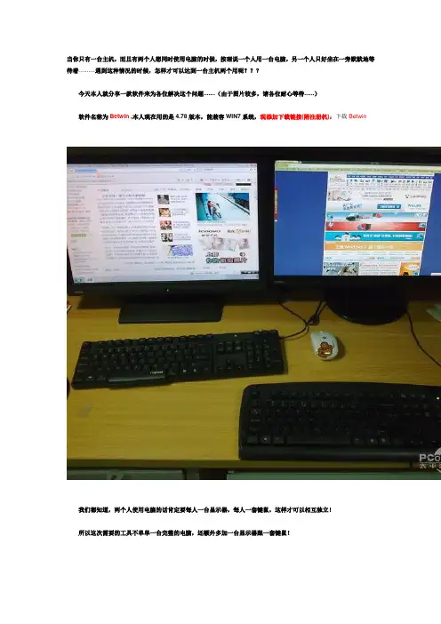 台主机两个人同时使用,互不影响