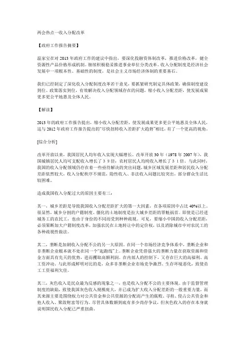 两会热点一收入分配改革