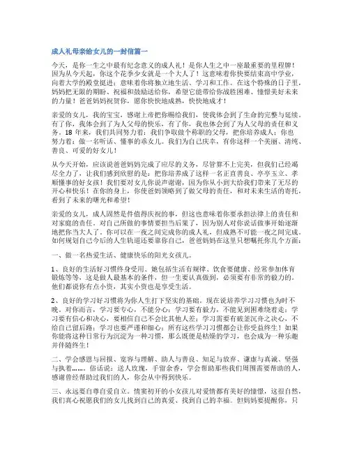 2023年成人礼母亲给女儿的一封信(7篇)