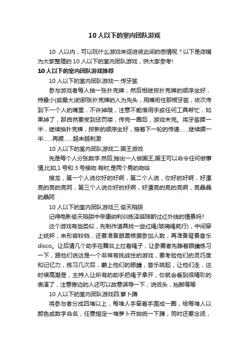 10人以下的室内团队游戏