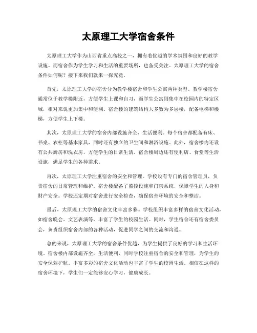 太原理工大学宿舍条件