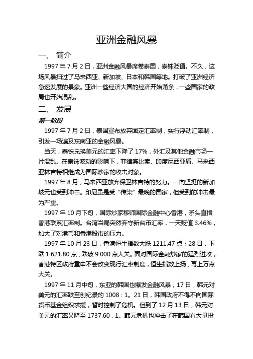 亚洲金融风暴