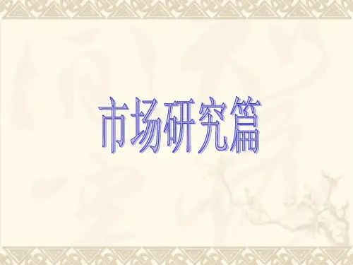 某新世纪商业广场全案策划报告