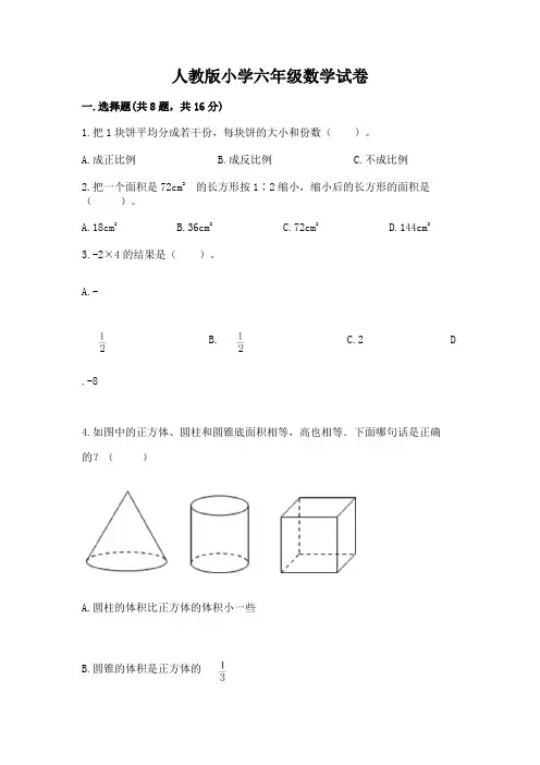 人教版小学六年级数学试卷【完整版】