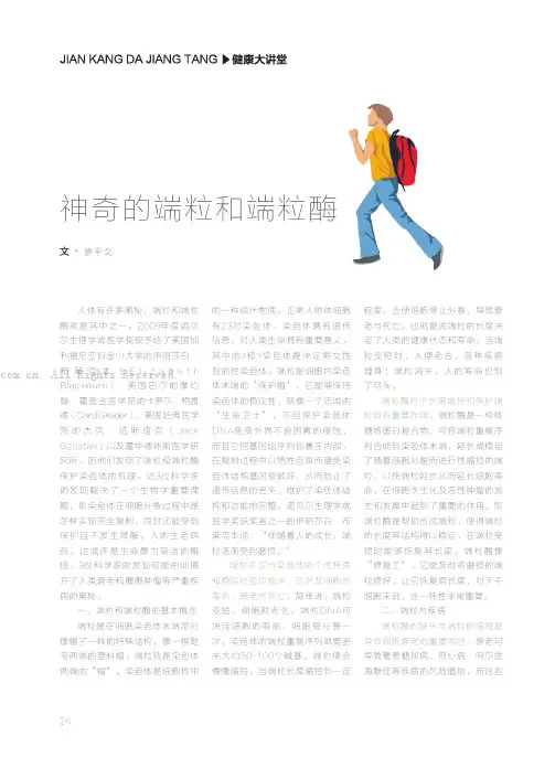 神奇的端粒和端粒酶
