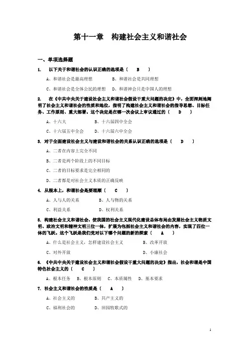 毛泽东思想与概述复习题库11