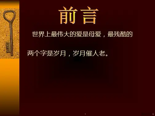 中老年人营养PPT课件PPT55页