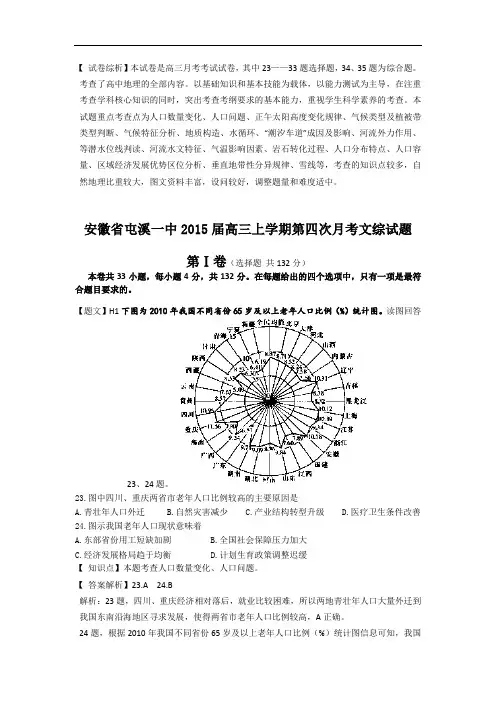 高三地理月考试题及答案-安徽屯溪一中2015届高三第四次月考