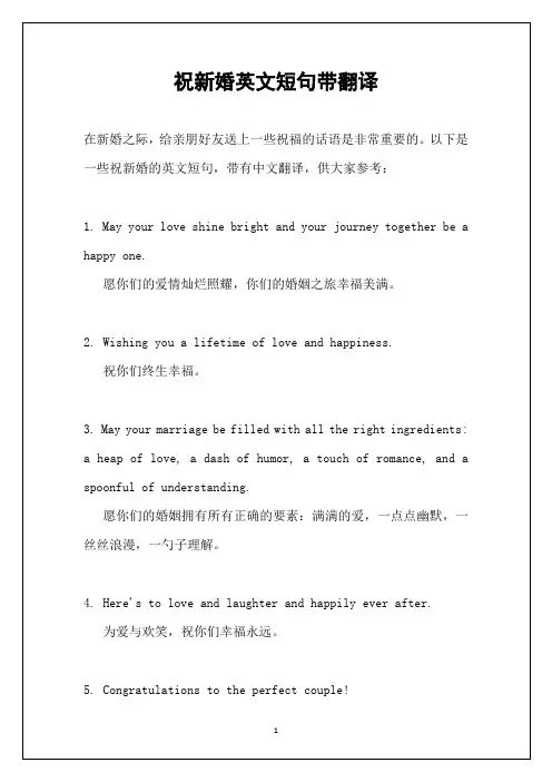 祝新婚英文短句带翻译