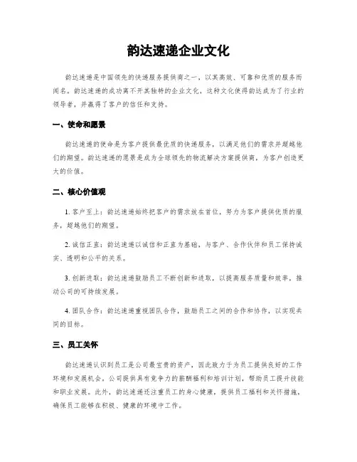 韵达速递企业文化