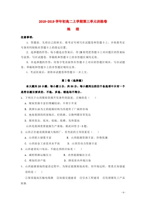 辽宁省葫芦岛市第六中学2018_2019学年高二地理上学期第3单元训练卷