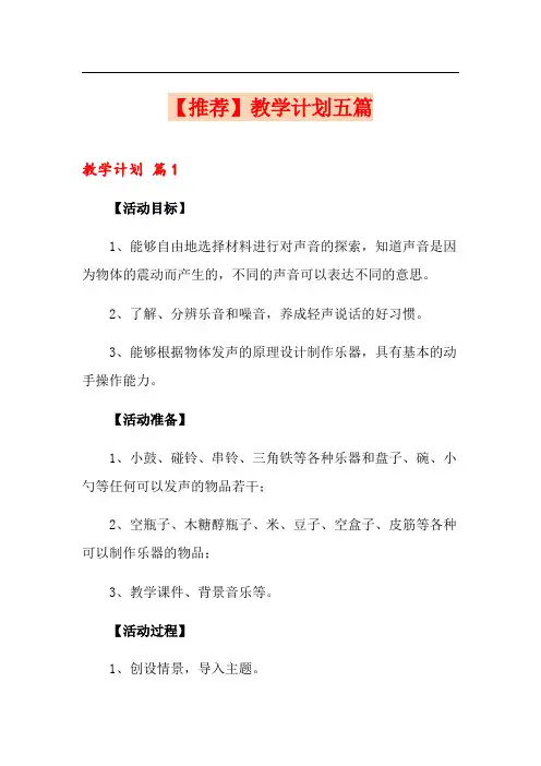 教学计划五篇