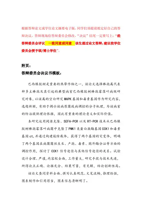 8答辩决议模板 (1)