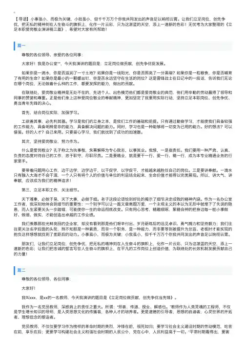 立足本职爱岗敬业演讲稿三篇