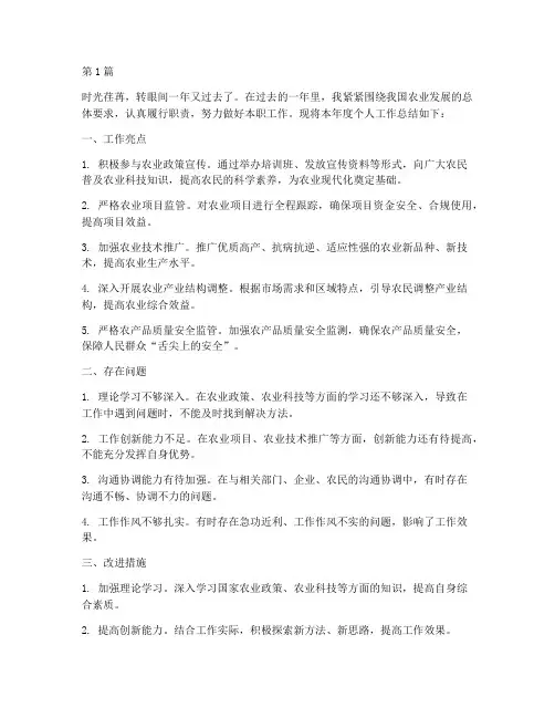 农业个人年度考核总结(3篇)