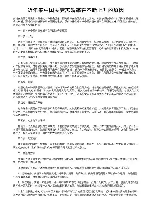近年来中国夫妻离婚率在不断上升的原因