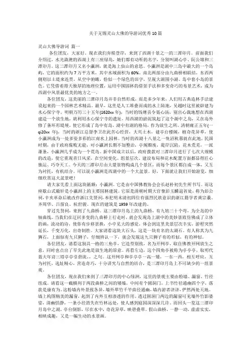 关于无锡灵山大佛的导游词优秀10篇