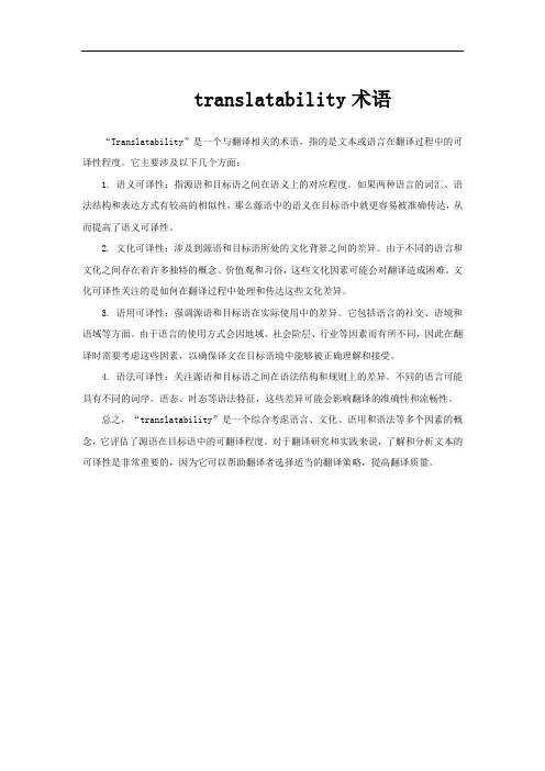 translatability术语