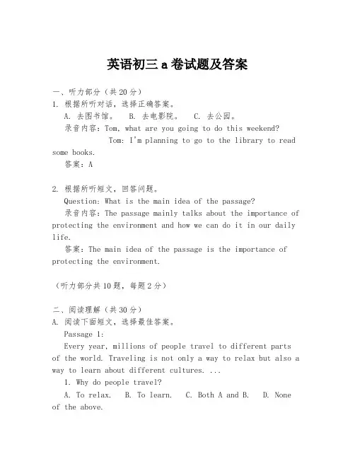 英语初三a卷试题及答案