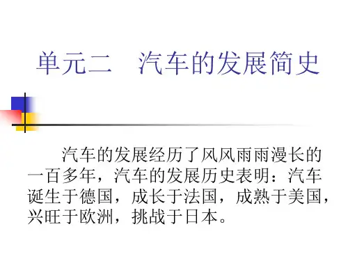 汽车文化(汽车发展简史)讲解