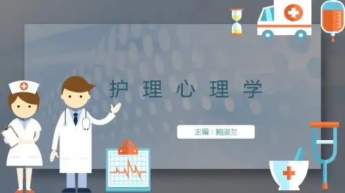 5第五章 心理应激与心理危机