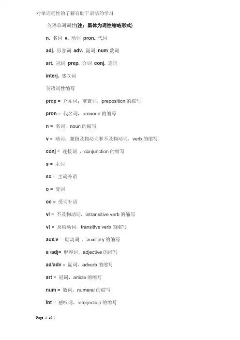 英语词性及初中常见前后缀