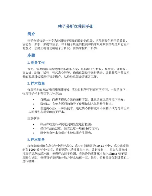 精子分析仪使用手册..