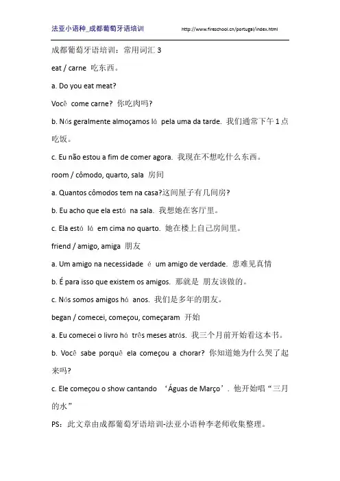 成都葡萄牙语培训：常用词汇3